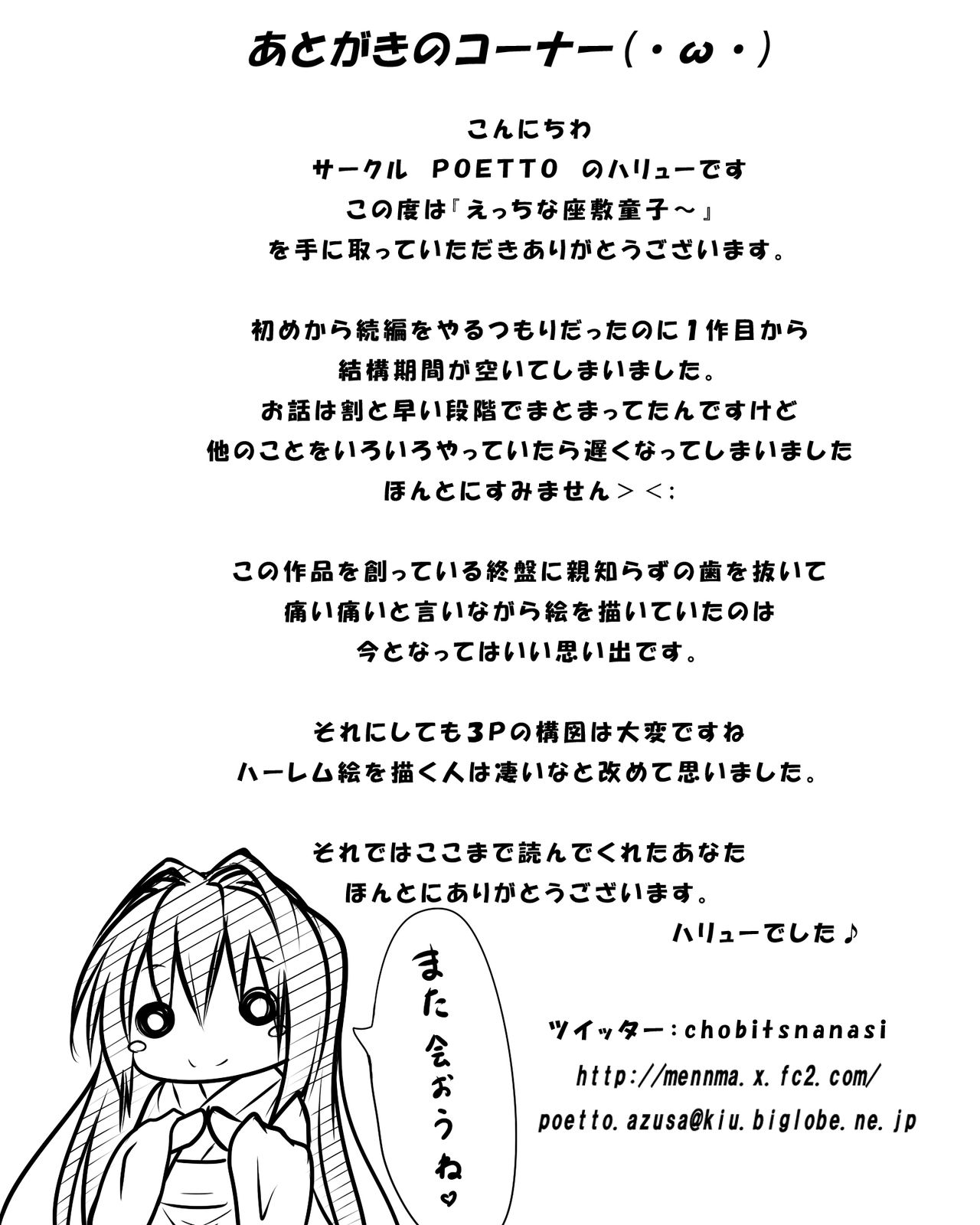 Ecchi na Zashikiwarashi wa Suki desu ka? 2 page 2 full