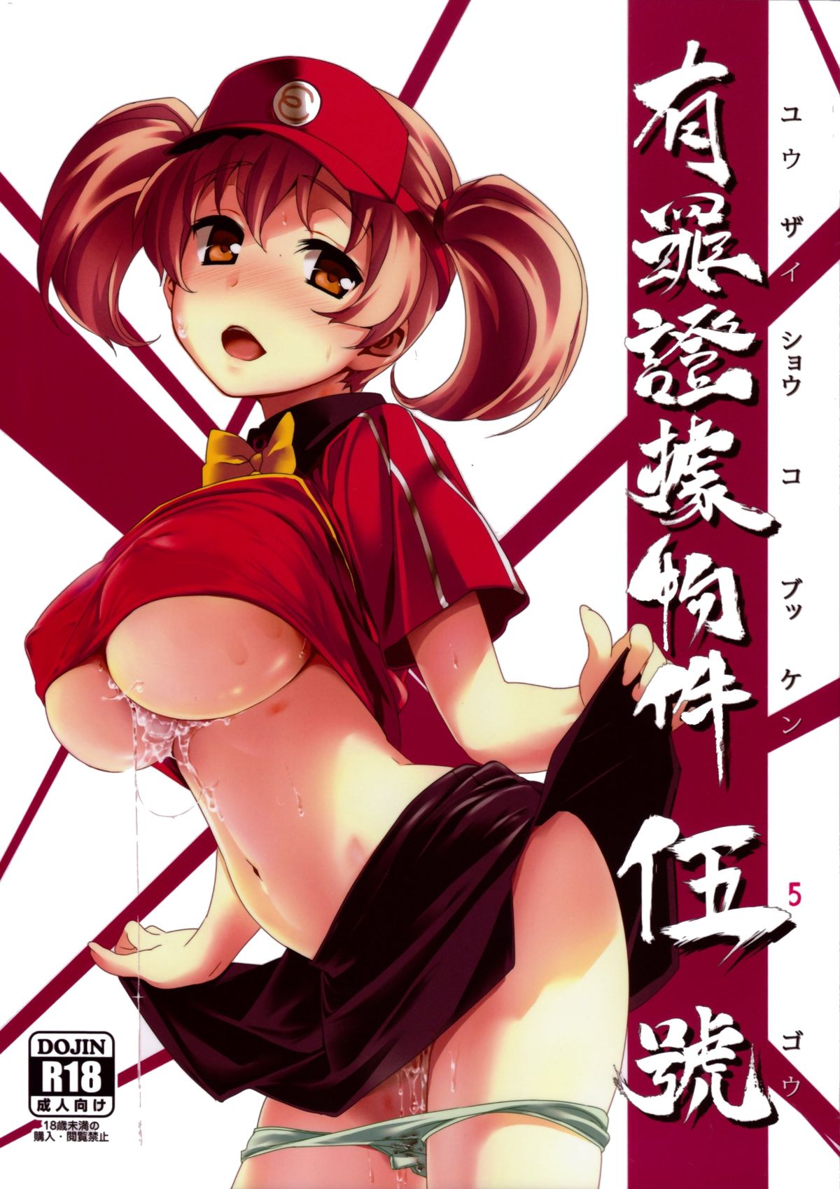 Yuuzai Shouko Bukken 5-gou page 1 full