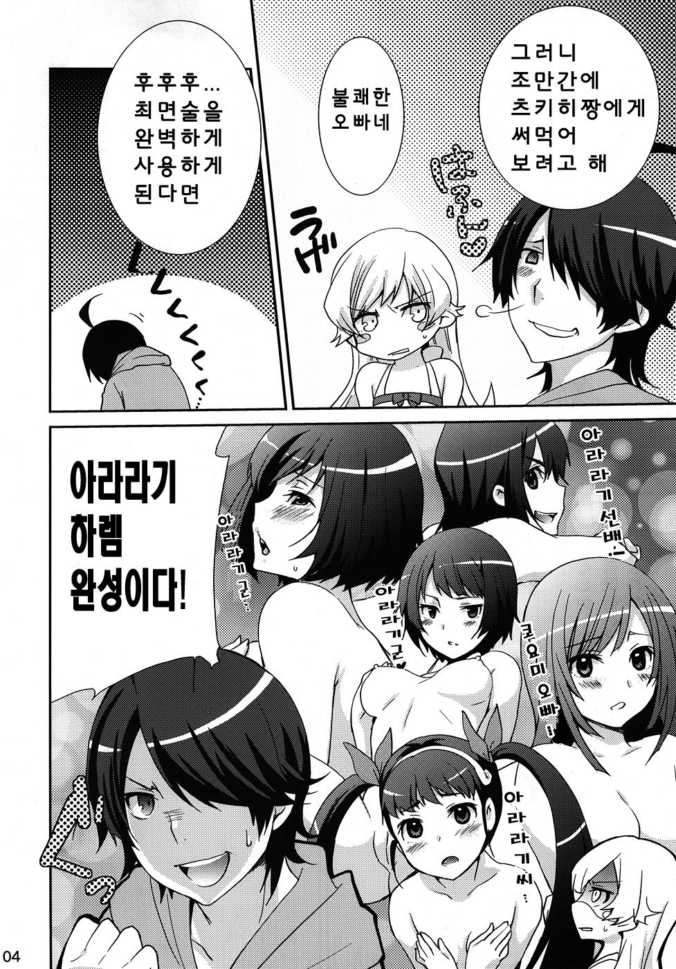 Tsukihi Hypno page 5 full