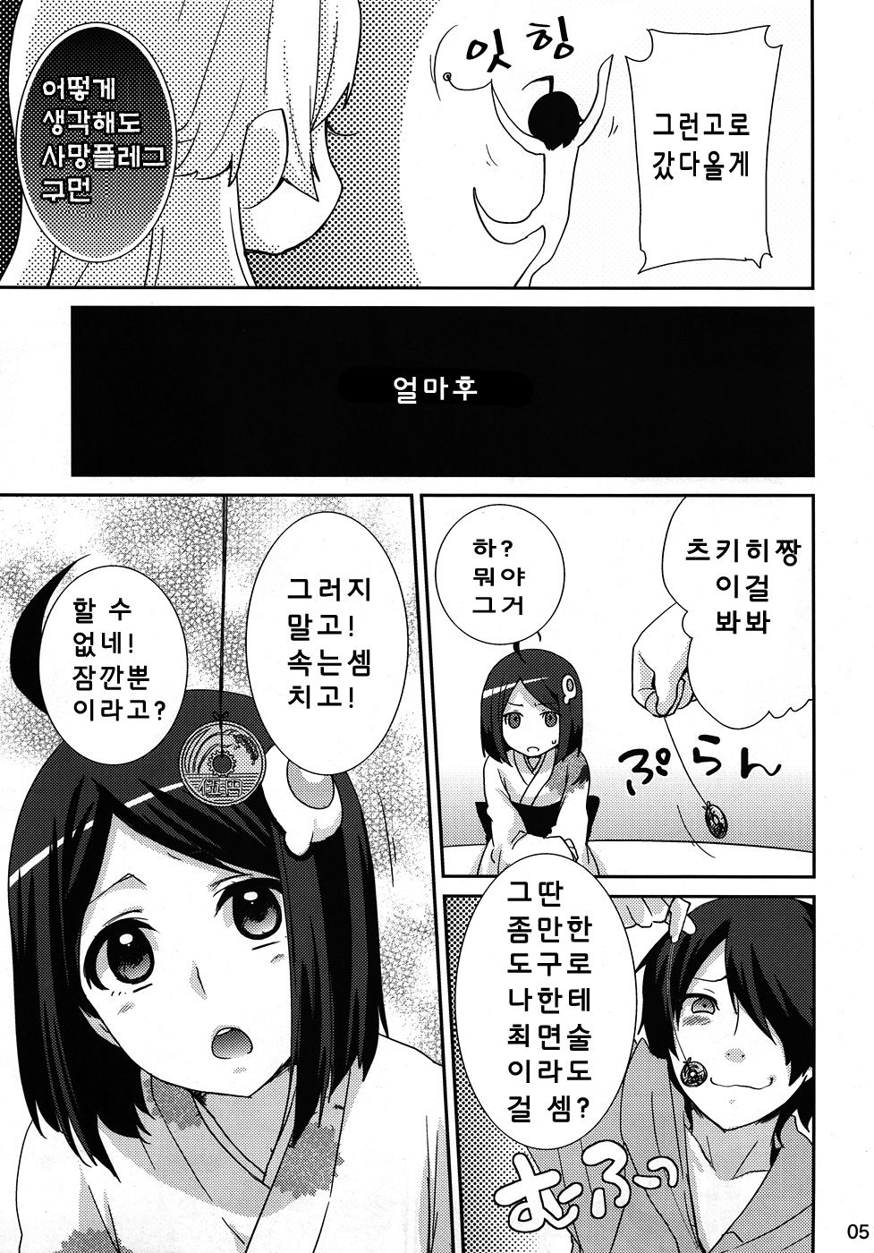 Tsukihi Hypno page 6 full