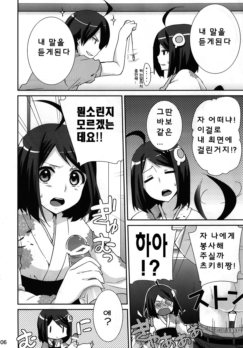 Tsukihi Hypno page 7 full