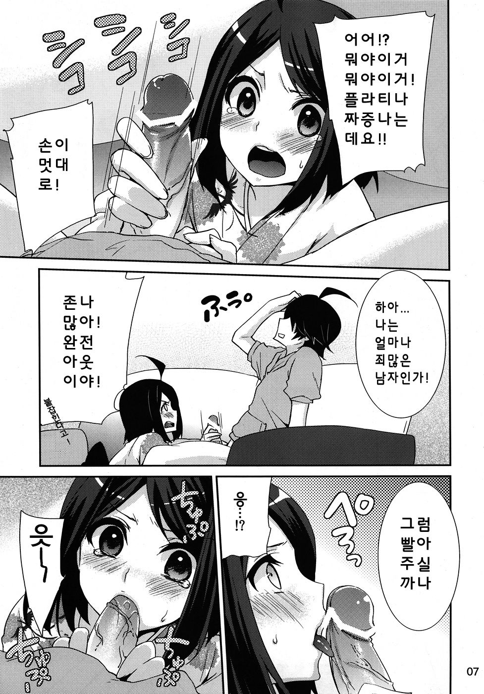Tsukihi Hypno page 8 full