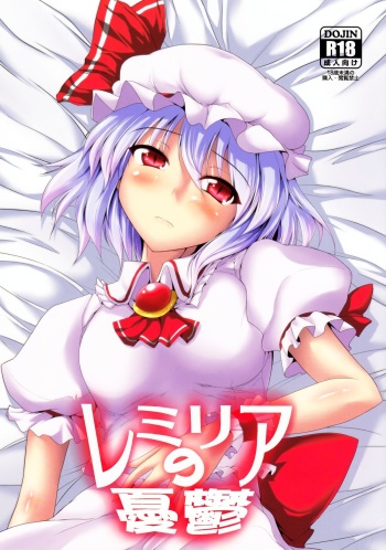 Remilia no Yuuutsu cover