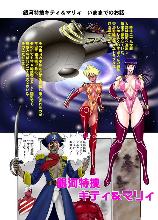 Ginga Tokusou Kitty &amp; Marie - Dai Yon Wa Ishukan no Wana page 2 full