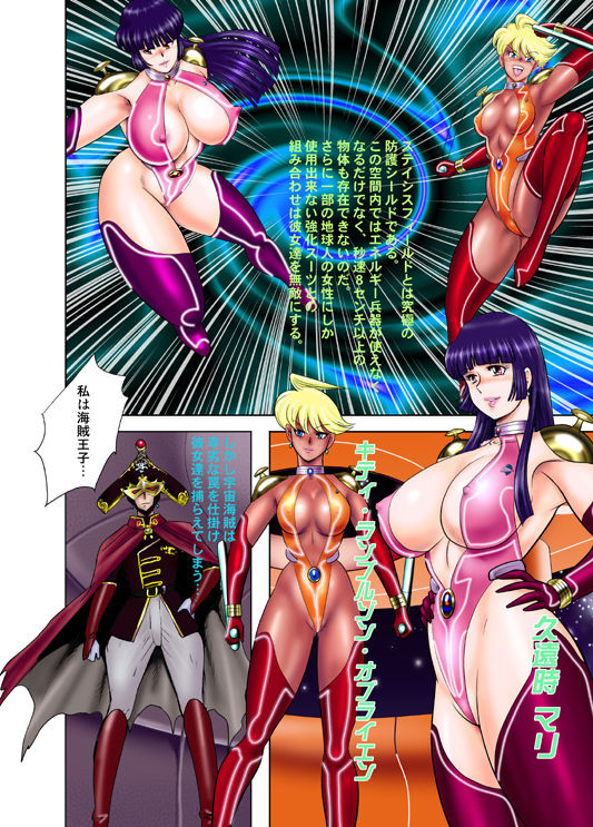 Ginga Tokusou Kitty &amp; Marie - Dai Yon Wa Ishukan no Wana page 3 full