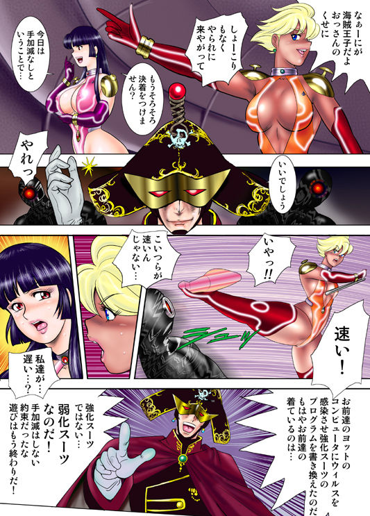 Ginga Tokusou Kitty &amp; Marie - Dai Yon Wa Ishukan no Wana page 4 full