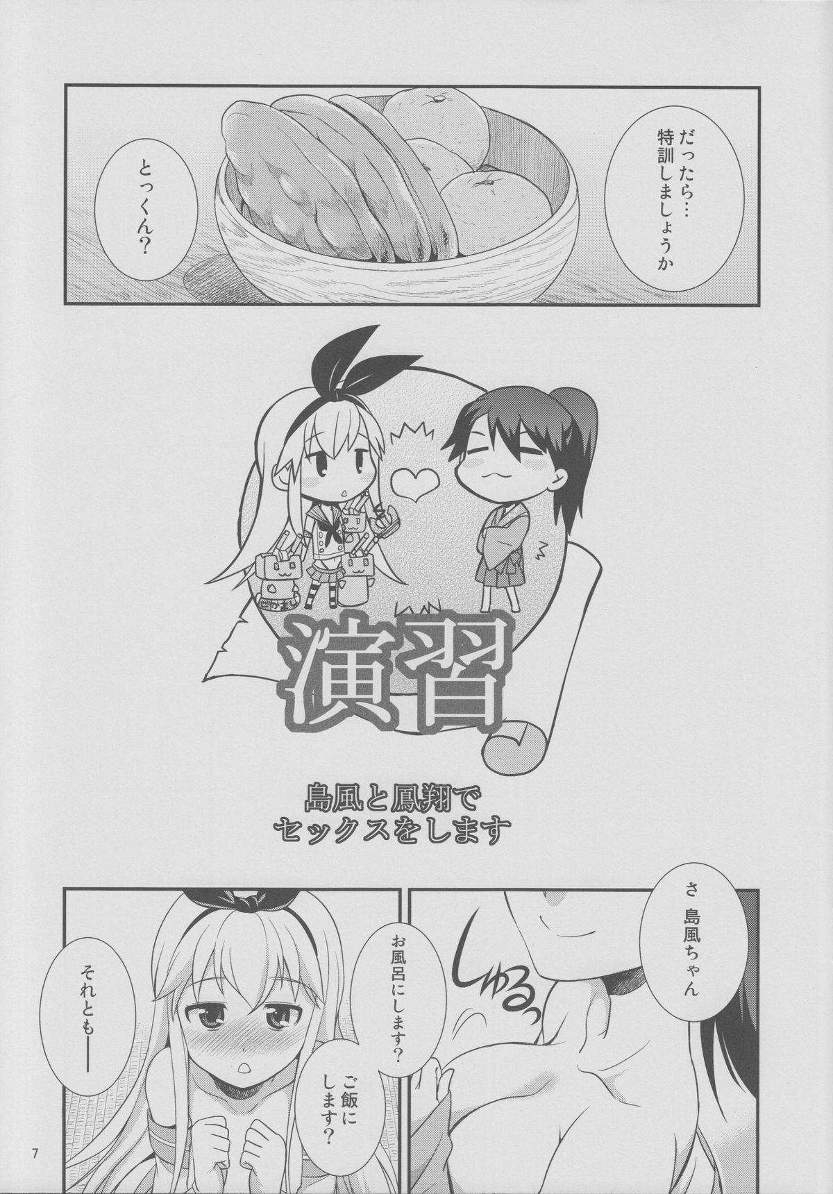 Komaka Sugizu Tsutawari yasui Ero Doujin Senshuken Fuyu no Tokubetsu Hen page 6 full