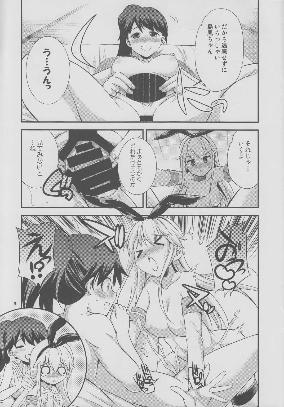 Komaka Sugizu Tsutawari yasui Ero Doujin Senshuken Fuyu no Tokubetsu Hen page 8 full