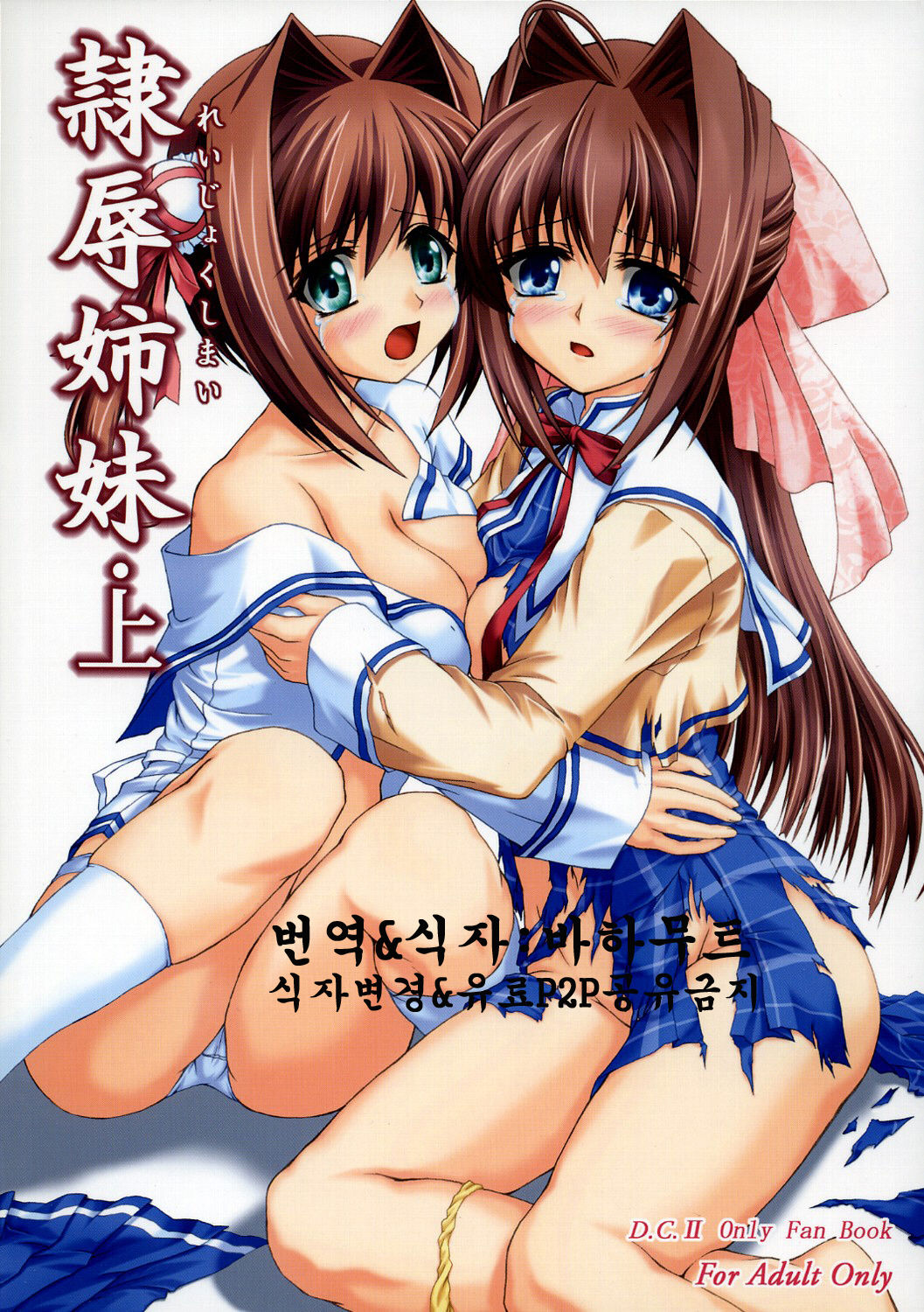 Reijoku Shimai - Ue page 1 full