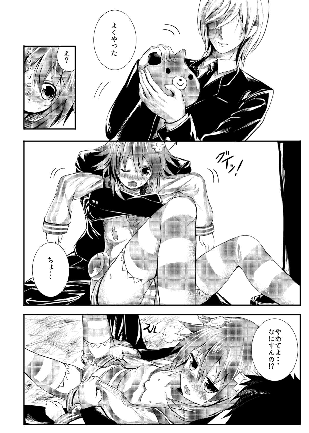 Choujigen Rape Neptune page 5 full