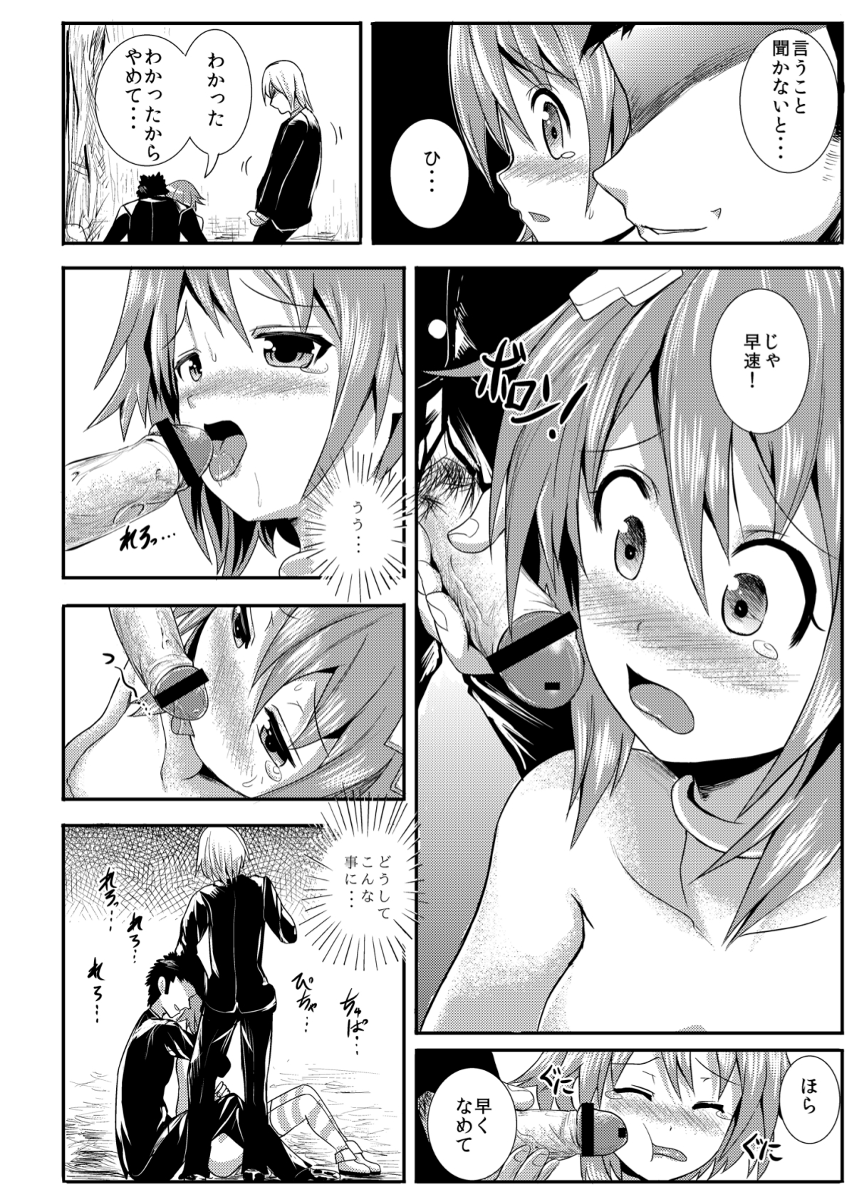 Choujigen Rape Neptune page 7 full