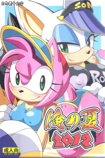 Ore no Natsu 2012 cover