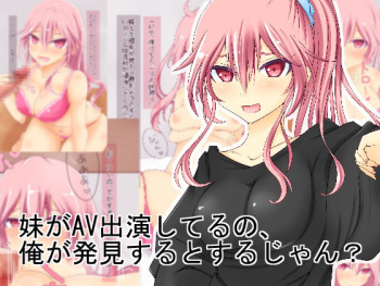 Imouto ga AV Shutsuen Shite Ru no, Ore ga Hakken Suru to Suru jan? cover