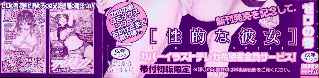 Seiteki na Kanojo - She is Sexual | 성적인그녀 page 3 full