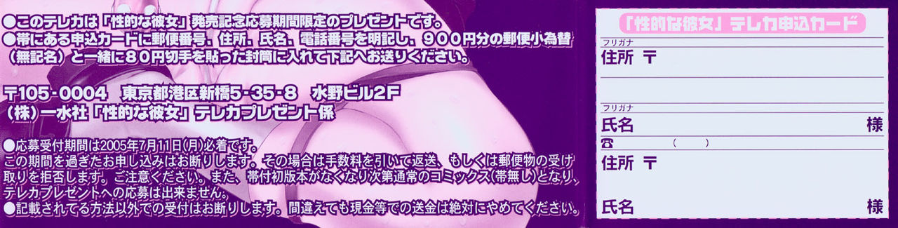 Seiteki na Kanojo - She is Sexual | 성적인그녀 page 4 full
