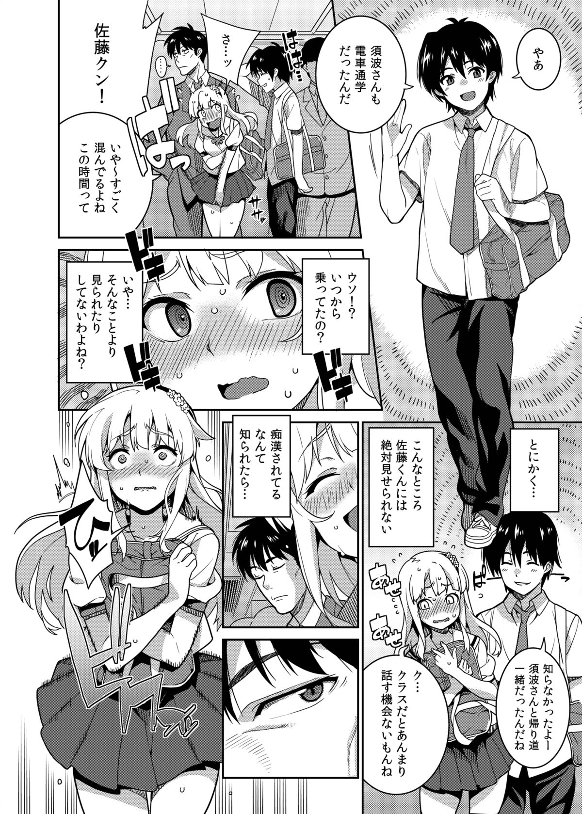 Chikan Densha page 7 full
