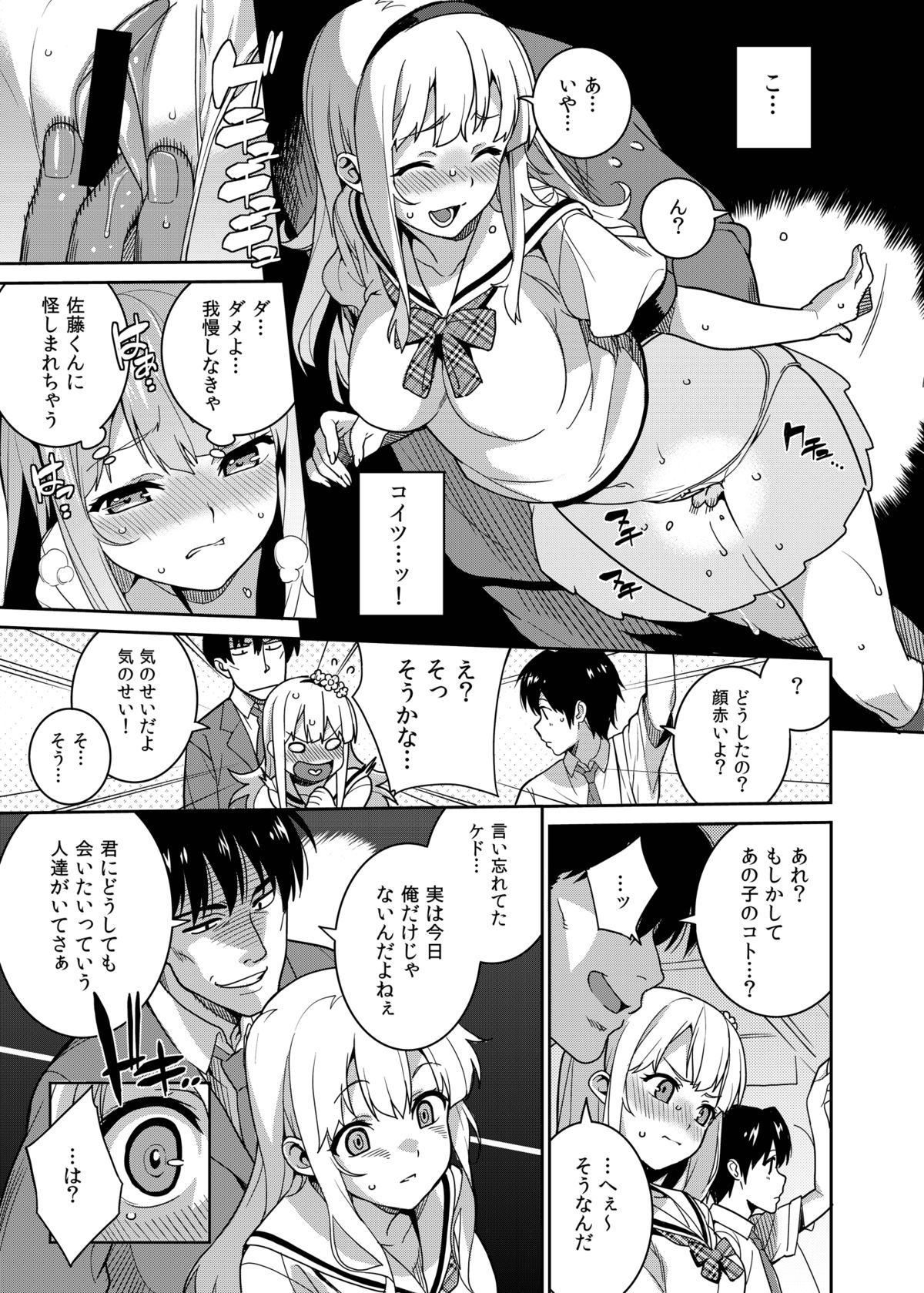 Chikan Densha page 8 full