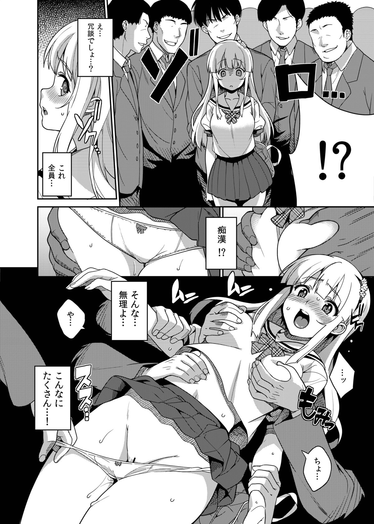Chikan Densha page 9 full