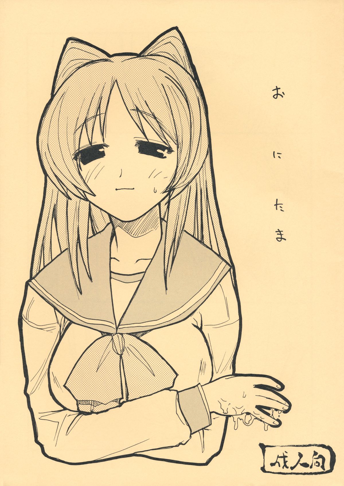 Oni Tama page 1 full