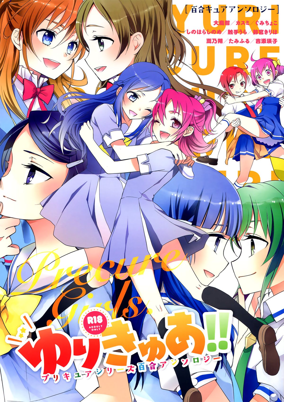 Yuri-Cure!! page 1 full