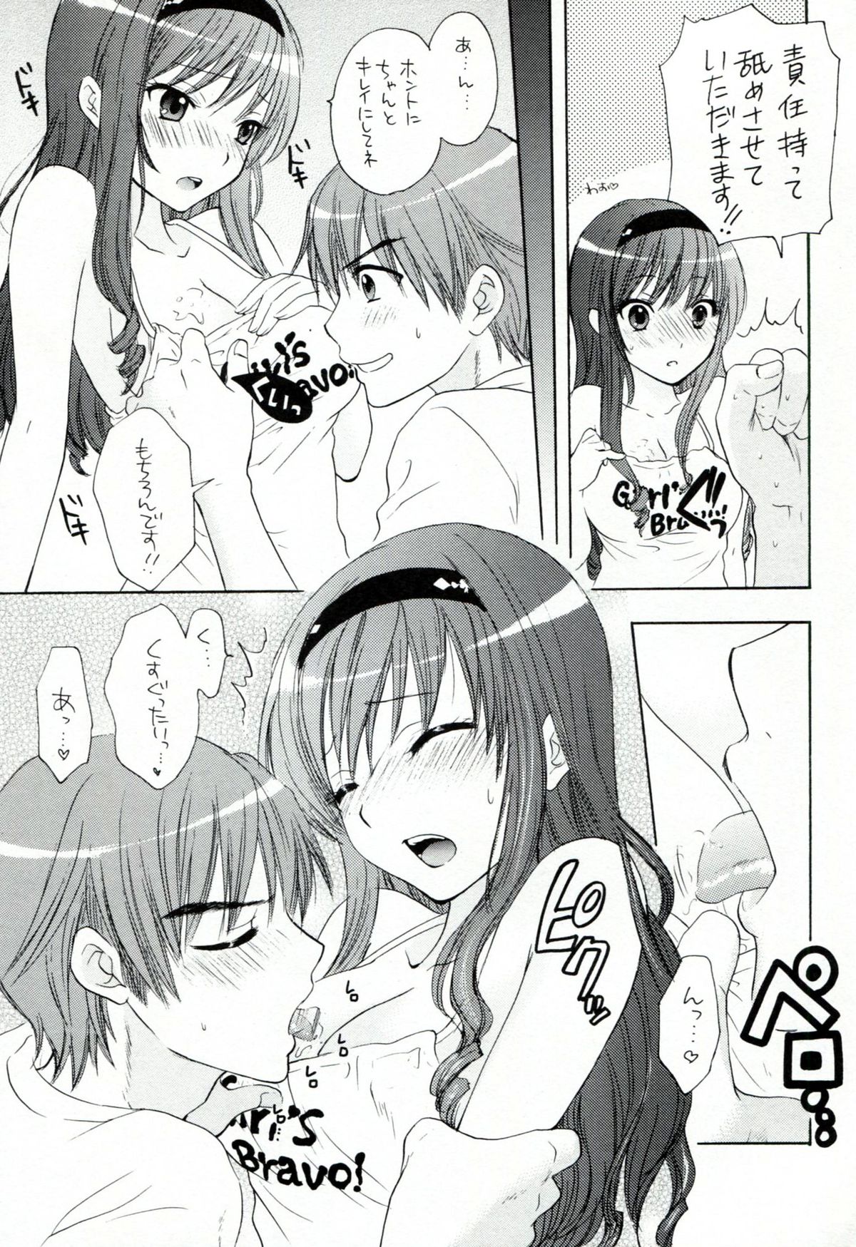 Onnanoko wa Dare demo page 6 full