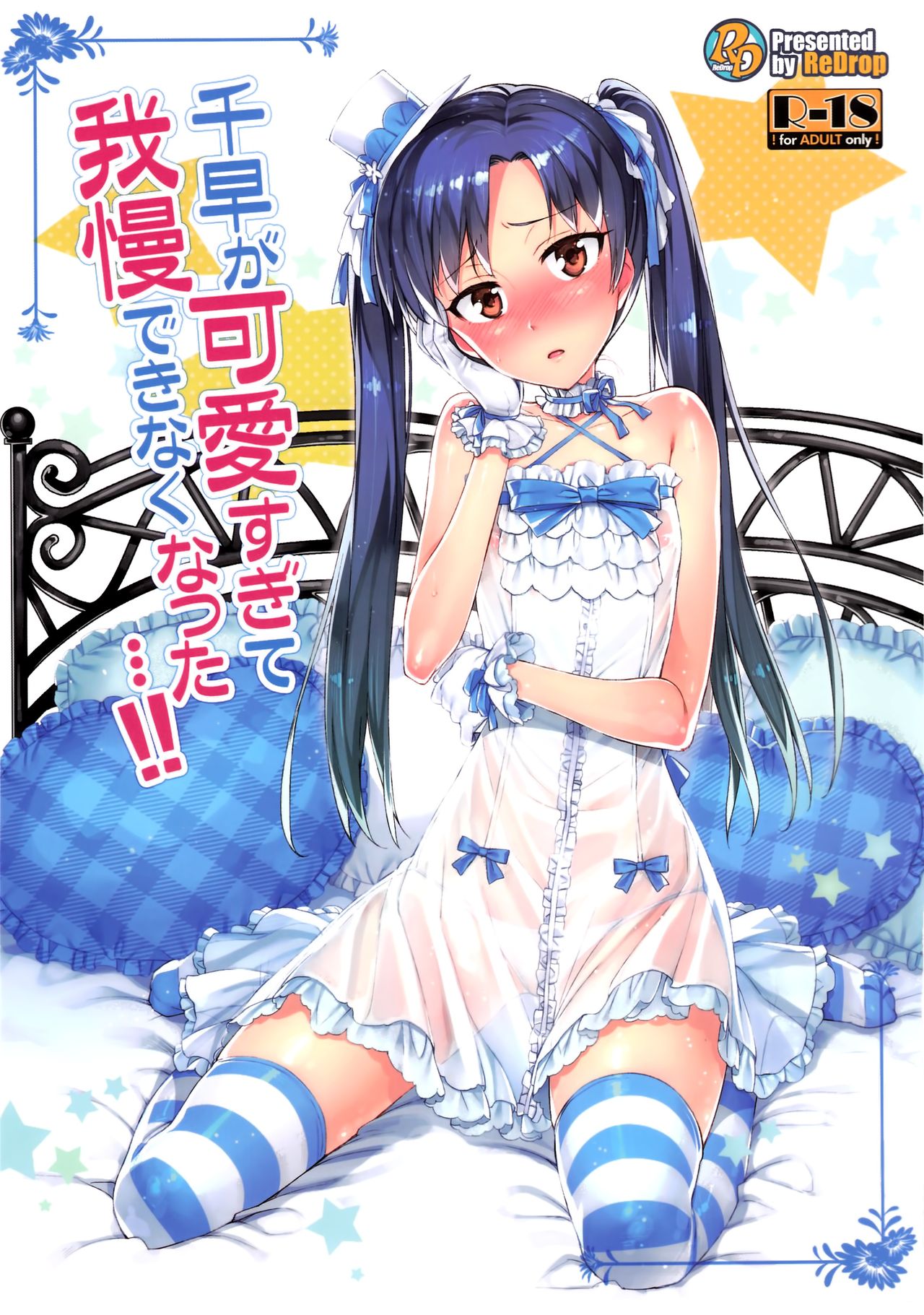 Chihaya ga Kawai sugi te Gaman Dekinaku Natta...!! | ¡¡No me Puedo Controlar Porque Chihaya es Demasiado Linda...!! page 1 full