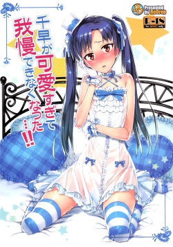 Chihaya ga Kawai sugi te Gaman Dekinaku Natta...!! | ¡¡No me Puedo Controlar Porque Chihaya es Demasiado Linda...!!