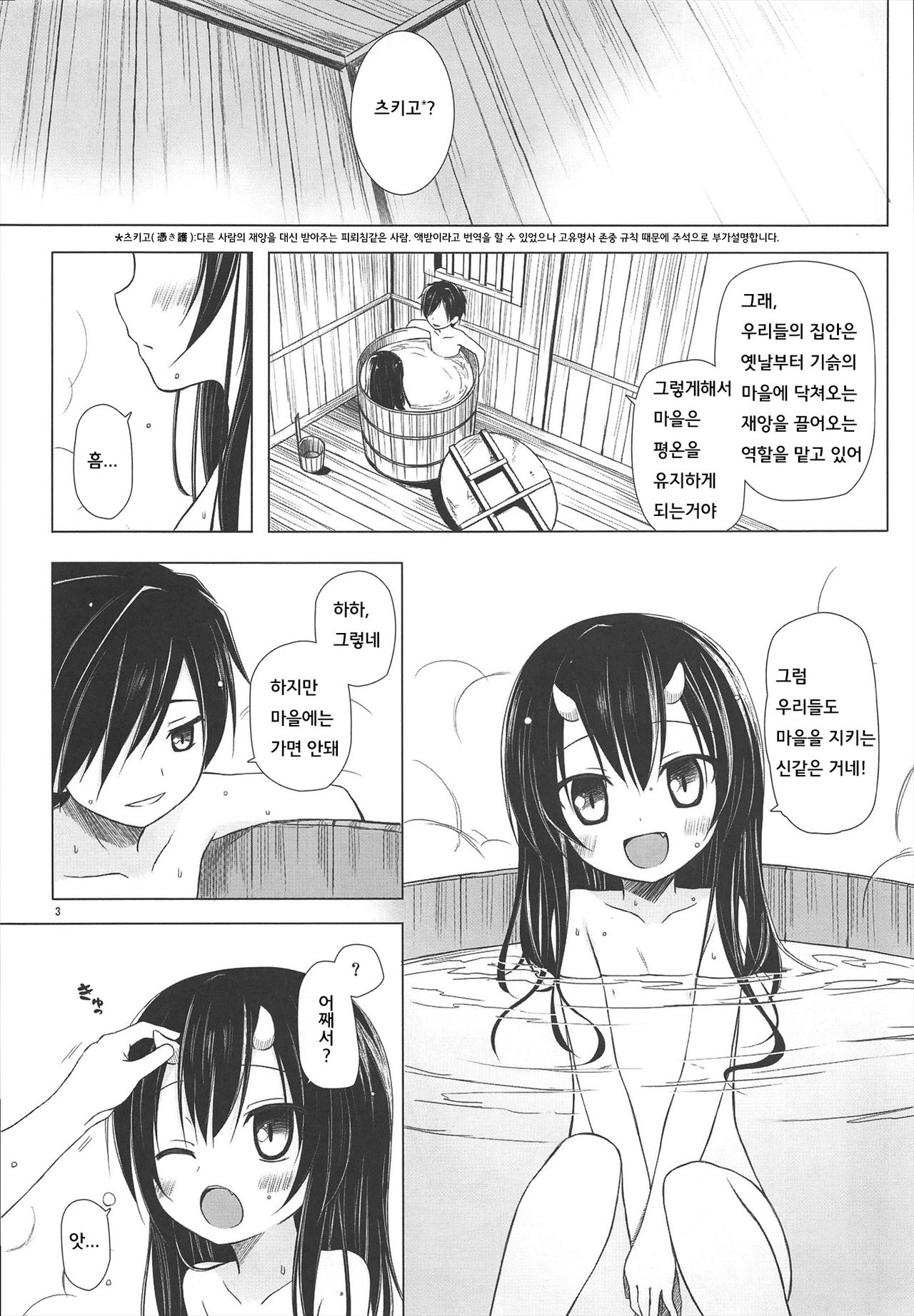 Monokemono San-ya page 2 full