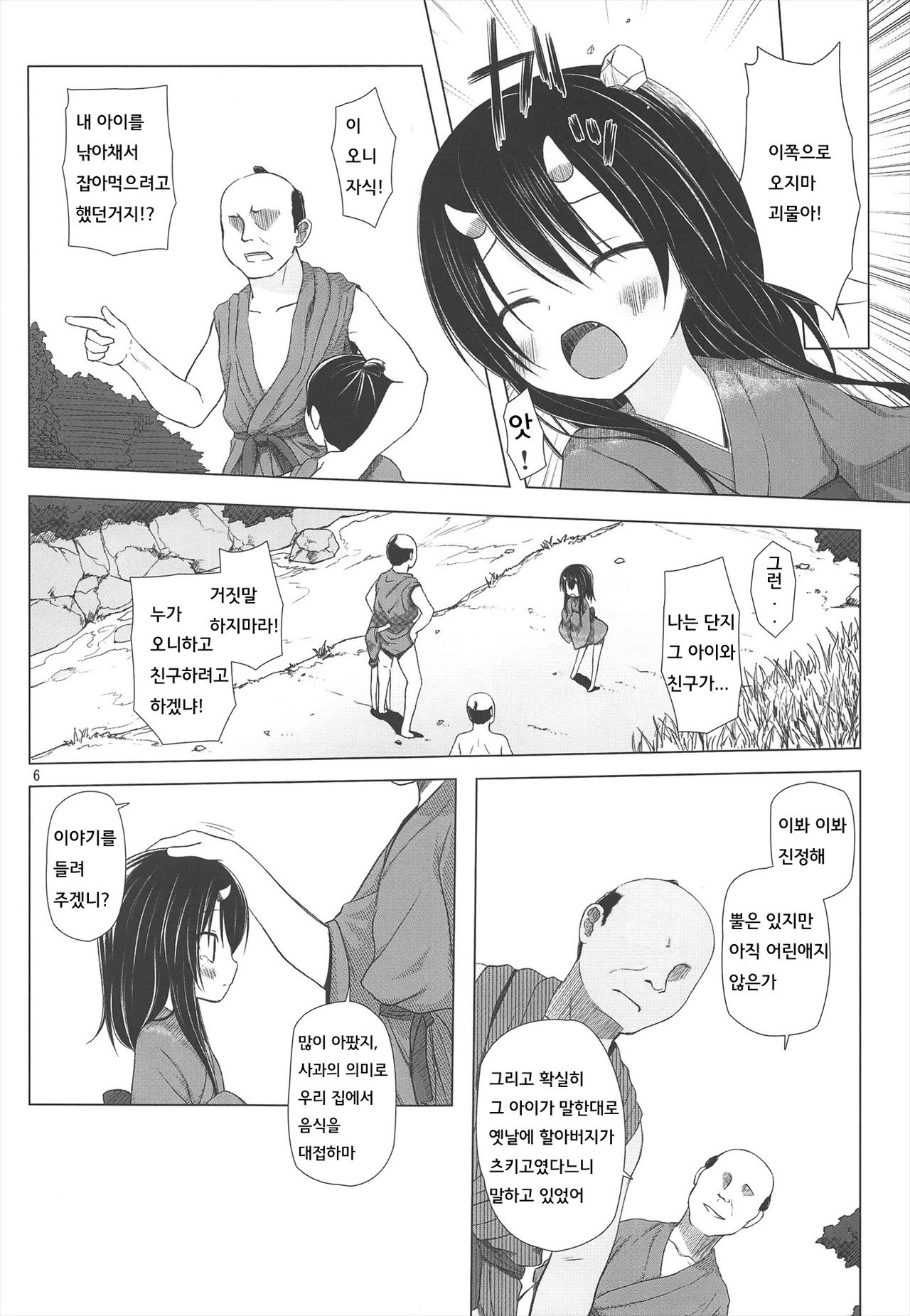 Monokemono San-ya page 5 full