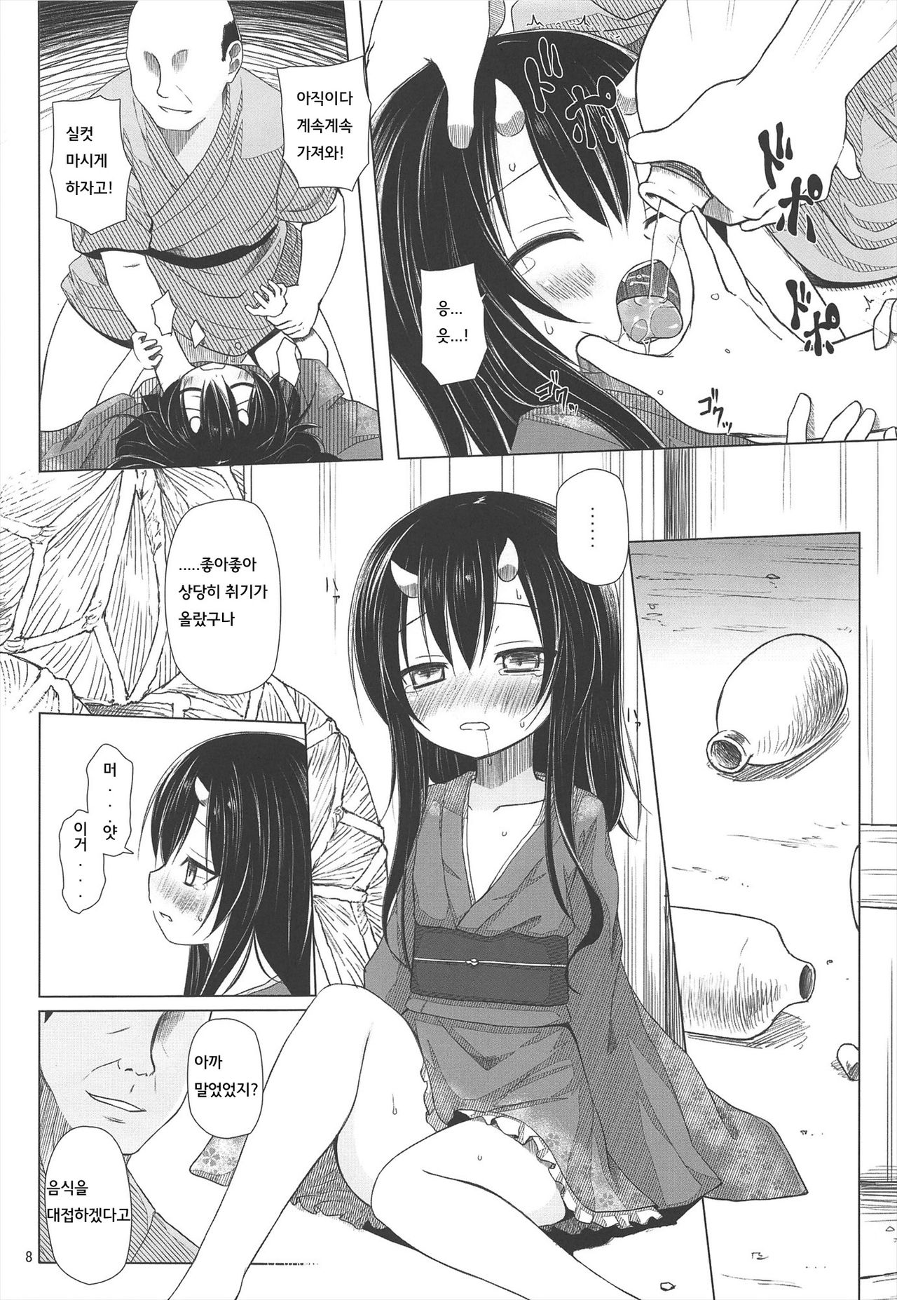 Monokemono San-ya page 7 full