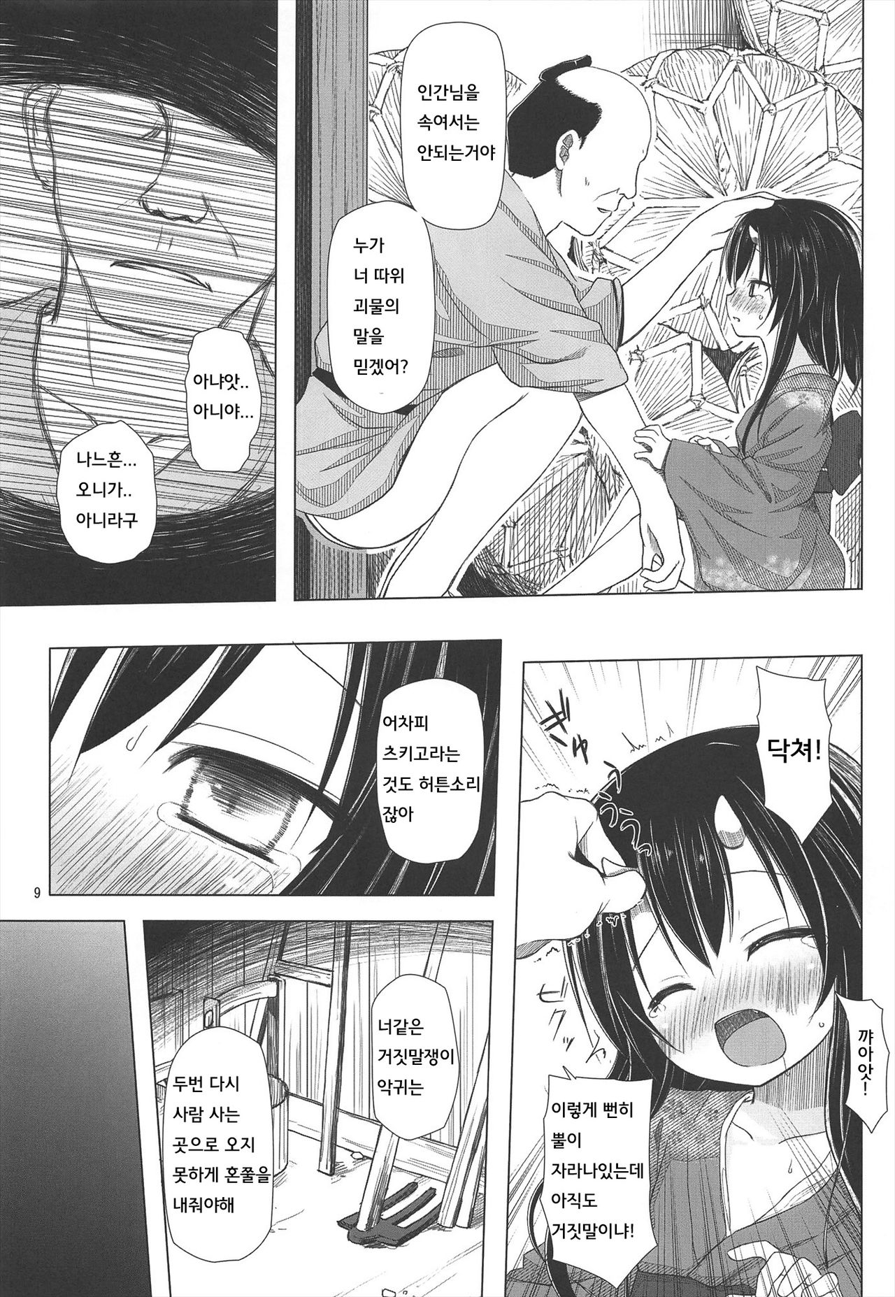 Monokemono San-ya page 8 full