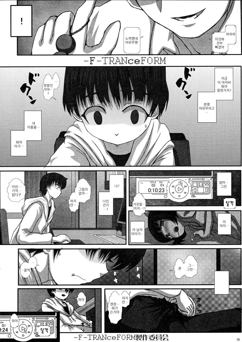 -F-TRANceFORM page 10 full