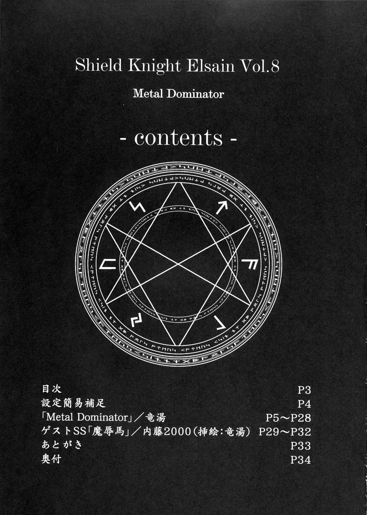 Shield Knight Elsain Vol. 8 Metal Dominator page 2 full