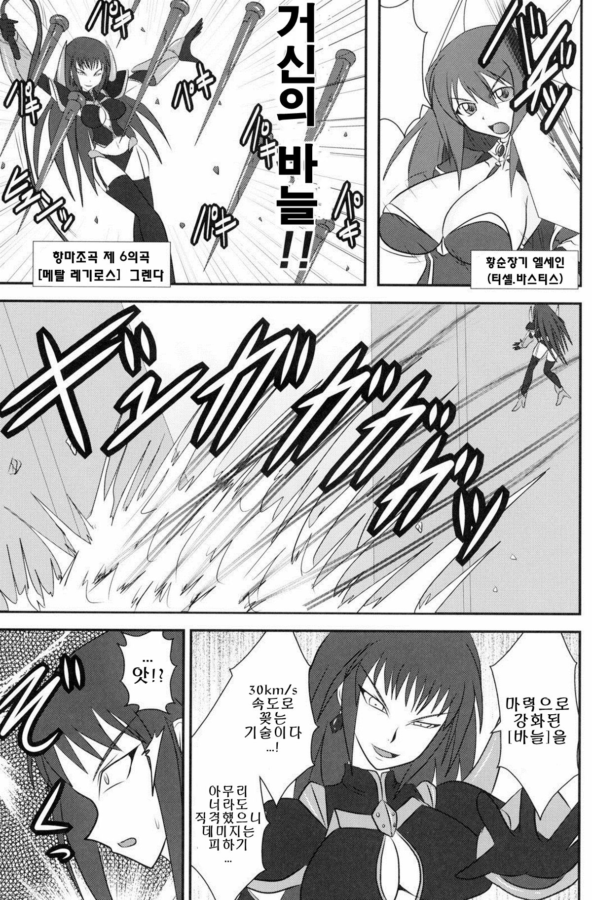 Shield Knight Elsain Vol. 8 Metal Dominator page 4 full