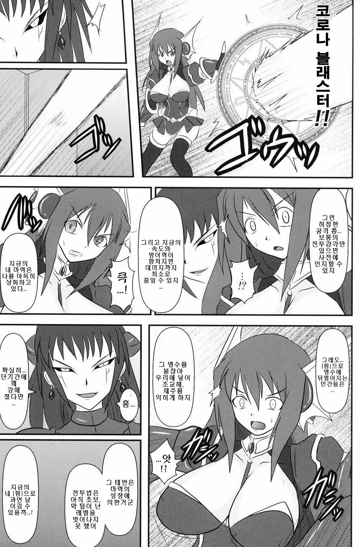 Shield Knight Elsain Vol. 8 Metal Dominator page 8 full