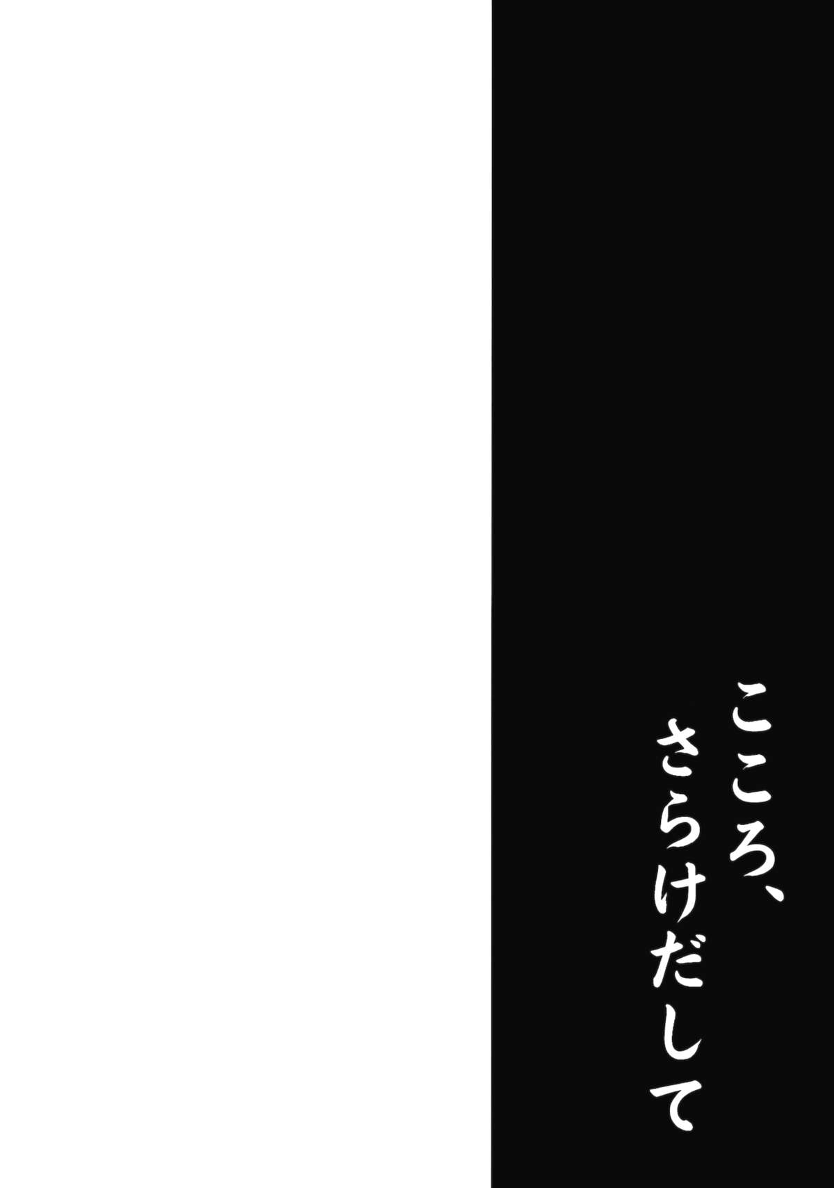Kokoro, Sarakedashite page 3 full