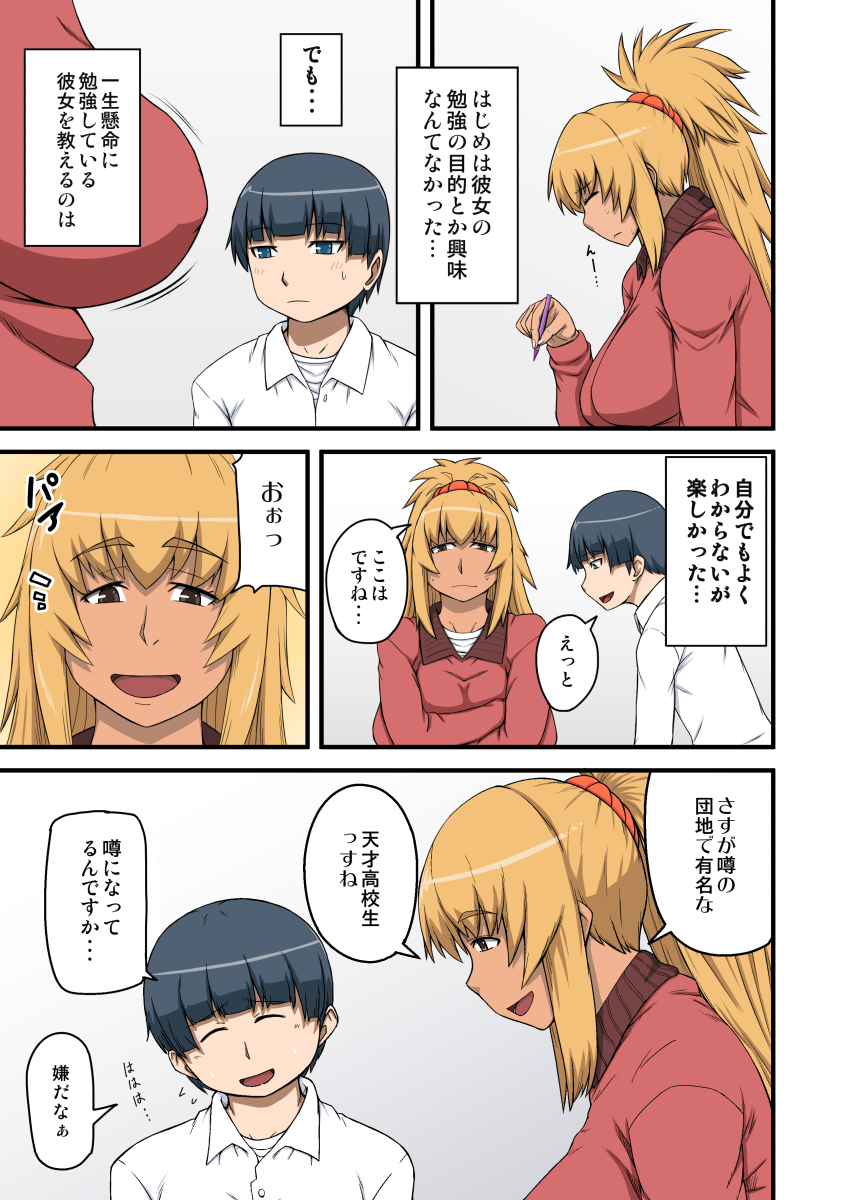 Benkyou Oshiete Kudasai page 5 full