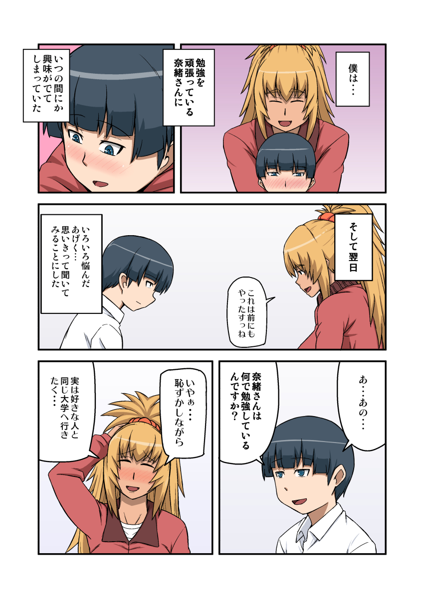 Benkyou Oshiete Kudasai page 7 full