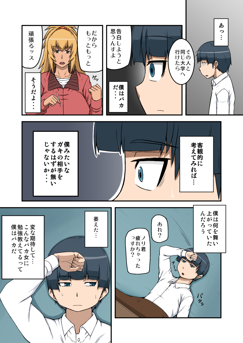 Benkyou Oshiete Kudasai page 8 full