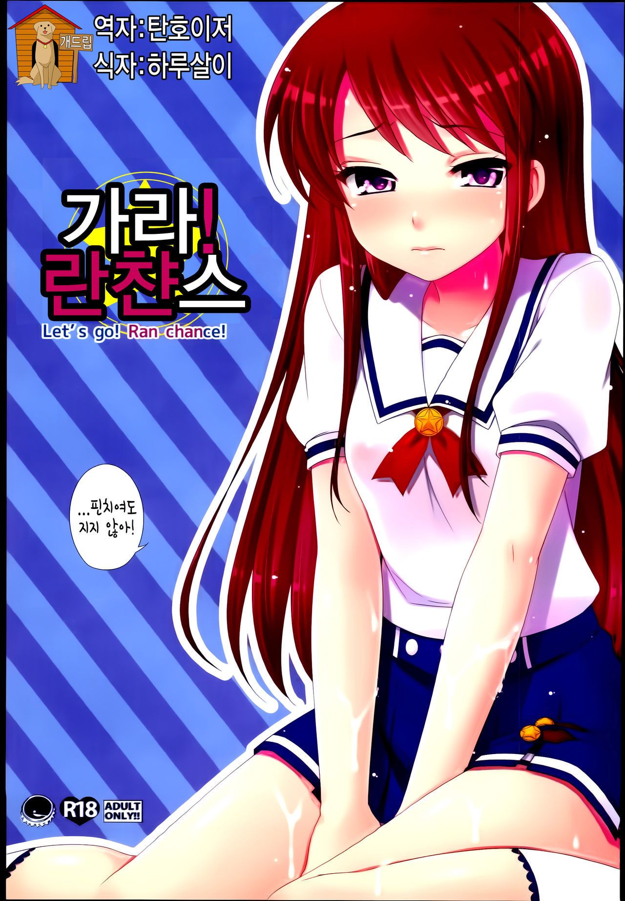 Soreyuke! Ran-Chance page 1 full