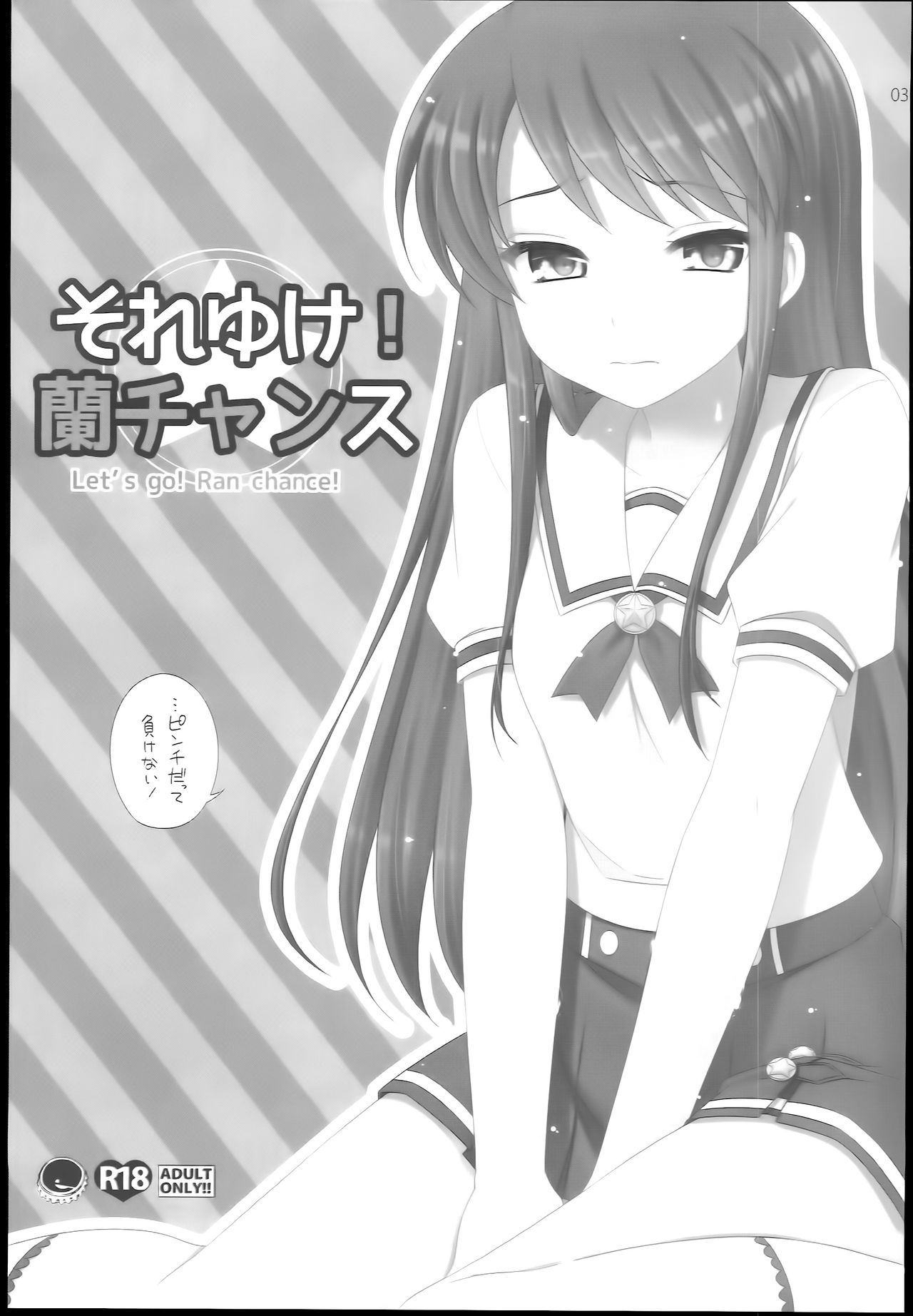 Soreyuke! Ran-Chance page 3 full