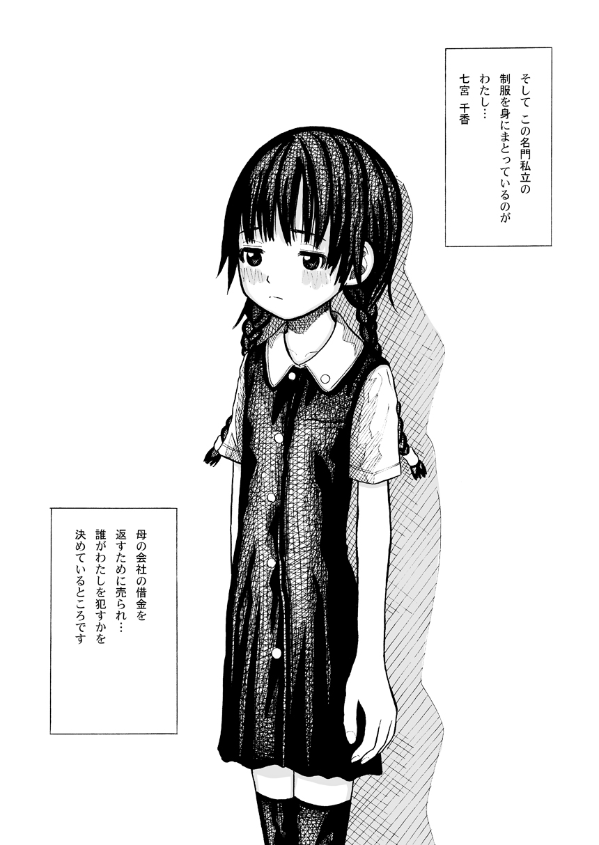 Natsuyasumi no Shoujo page 6 full