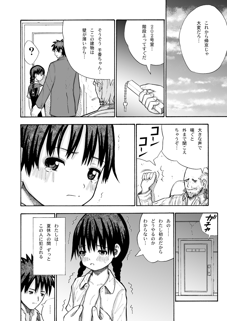 Natsuyasumi no Shoujo page 8 full
