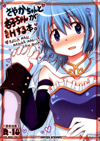 Sayaka-chan to Kyouko-chan ga Tada H suru Hon. | A Book Where Sayaka-chan and Kyouko-chan Just Have Sex. cover