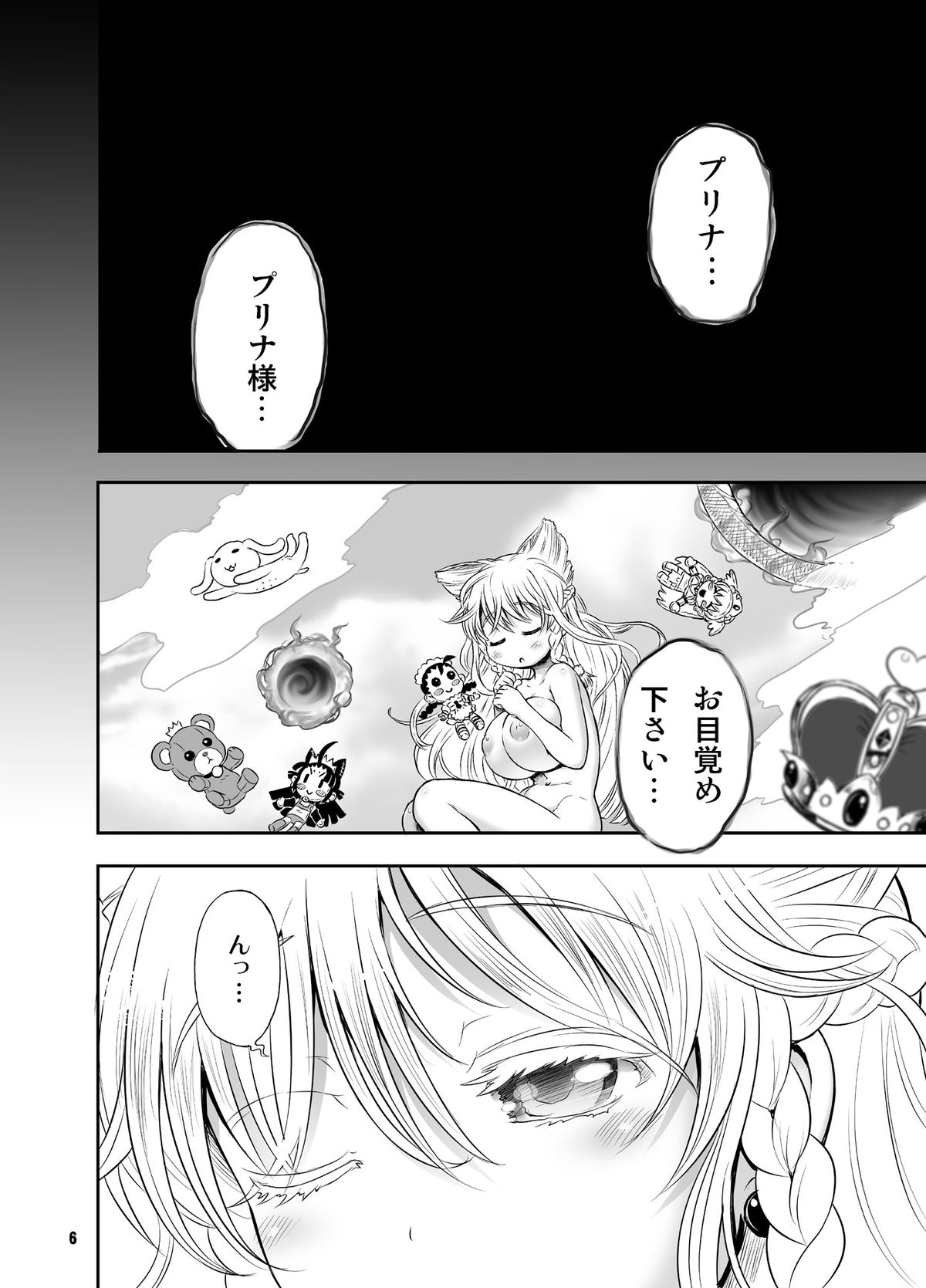 Meikyuu Oujo 10 YEARS SPECIAL page 6 full