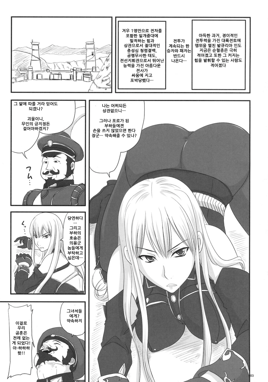Senjou no Valkyria Dase, Selvaria no Naka ni page 2 full