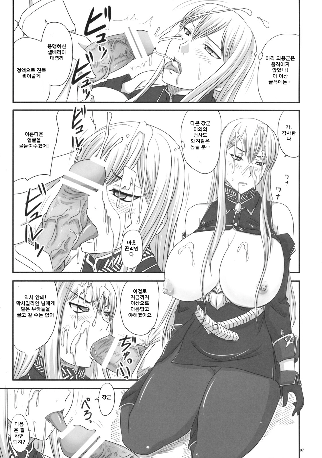 Senjou no Valkyria Dase, Selvaria no Naka ni page 6 full