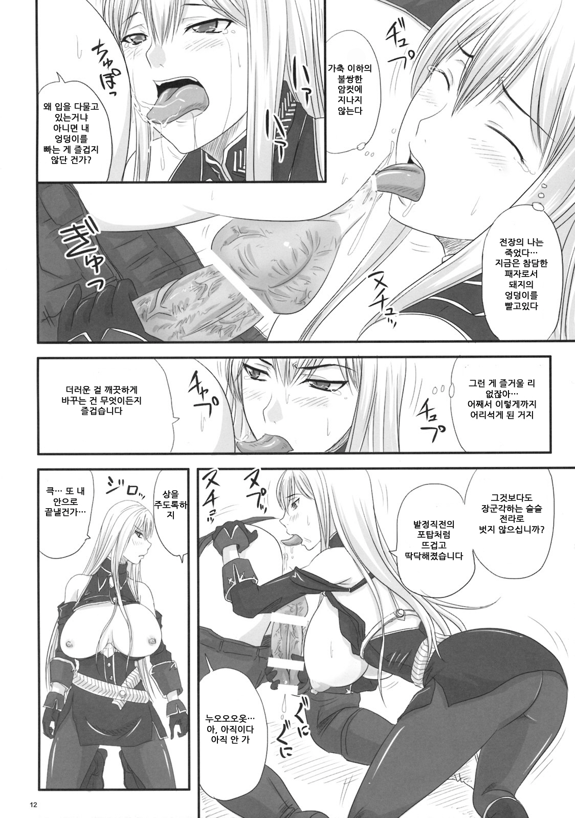 Senjou no Valkyria Dase, Selvaria no Naka ni page 9 full
