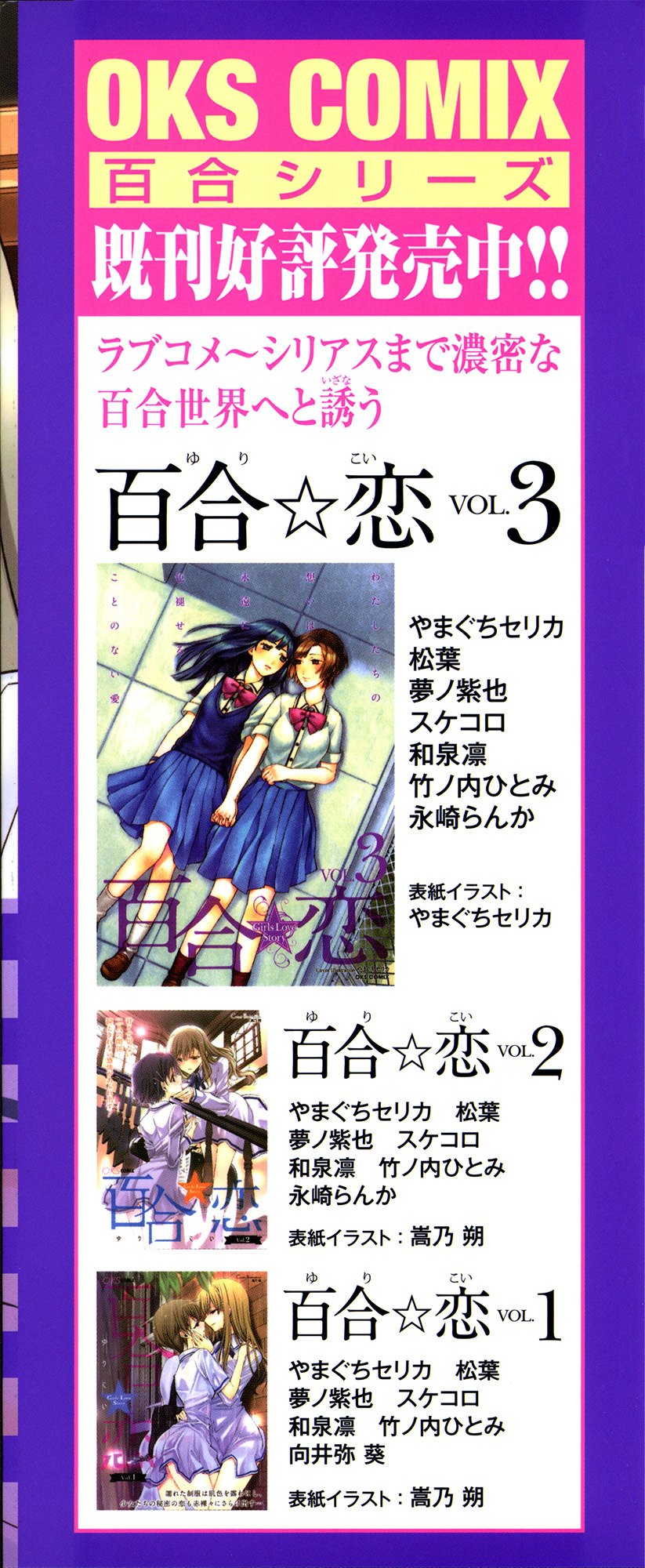 Yuri Koi Volume 4 page 4 full