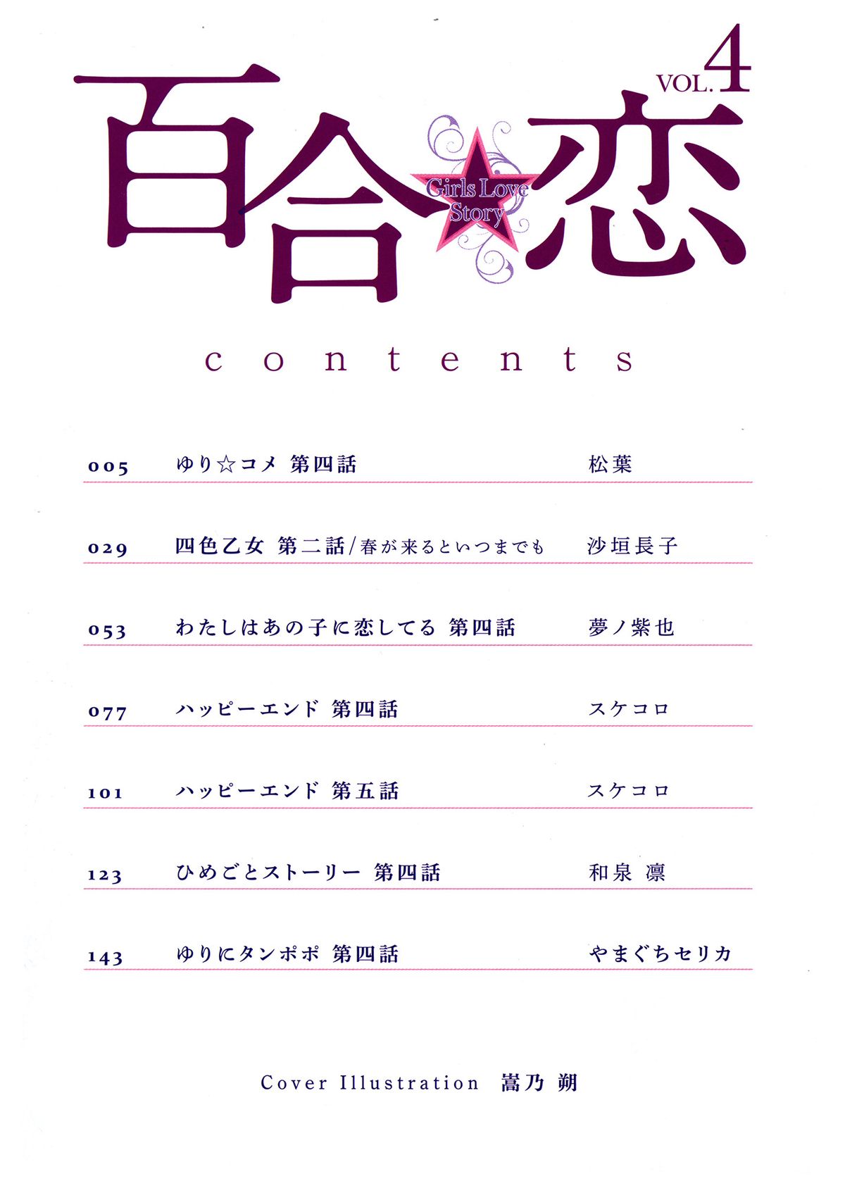 Yuri Koi Volume 4 page 6 full